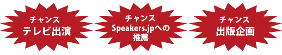 チャンス